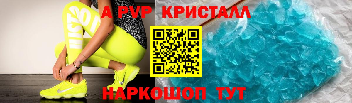 Alpha PVP крисы CK  А ПВП  Балашиха  APVP кристаллы  A-PVP мука  Вход с VPN 