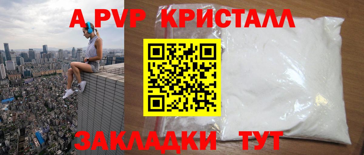 A-PVP мука Балашиха