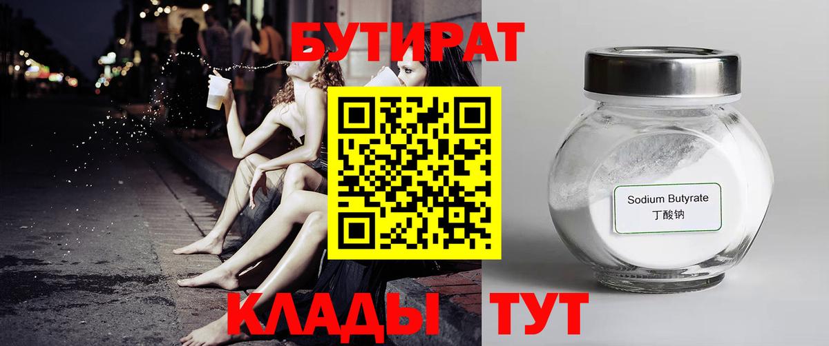 БУТИРАТ 99%  Вход с VPN  БУТИРАТ  Балашиха 