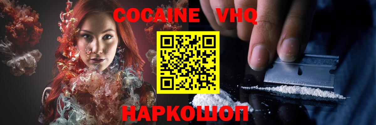 Балашиха  Кокаин VHQ  Вход с VPN  COCAIN VHQ 