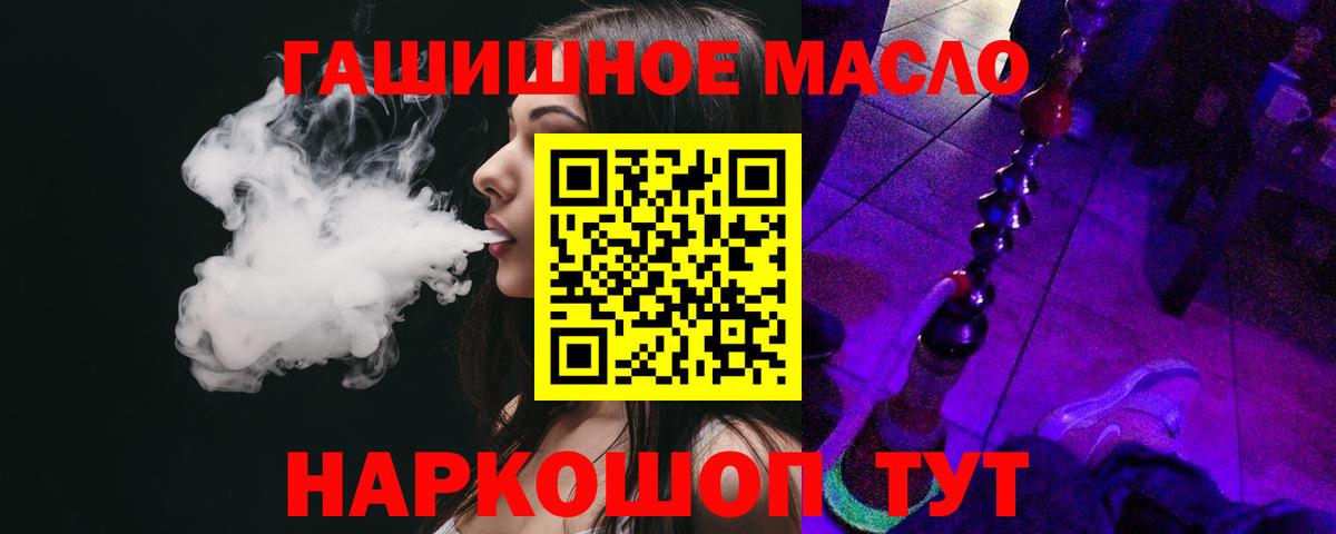ТГК гашишное масло Балашиха